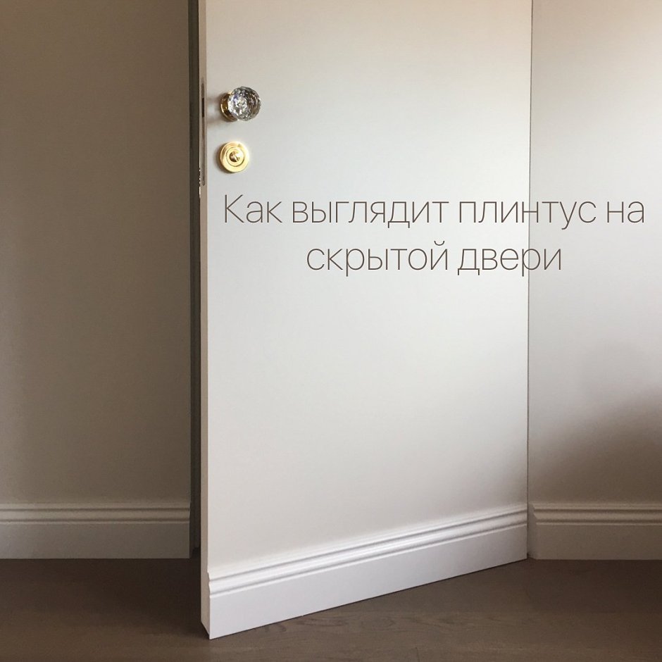 Плинтус под дверь Инвизибл