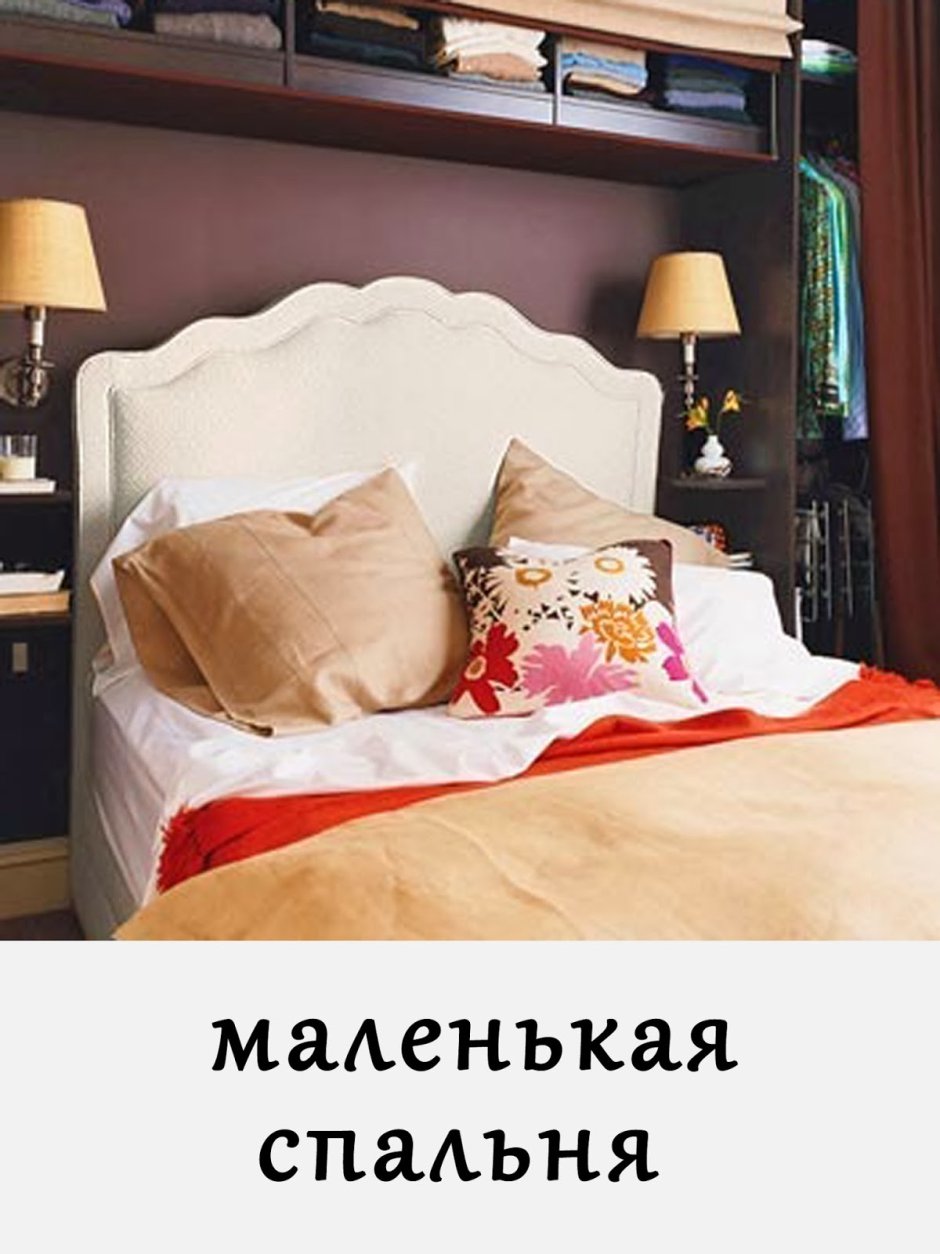 Полка в спальне рядом с кроватью