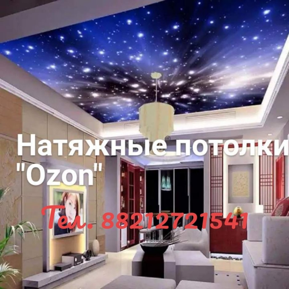 Красивые натяжные потолки