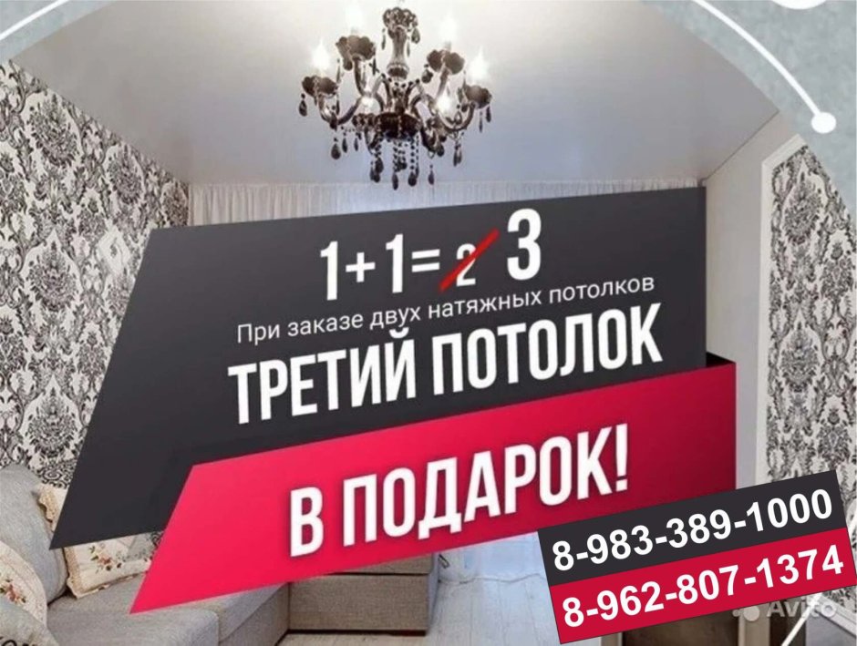 Третий потолок в подарок