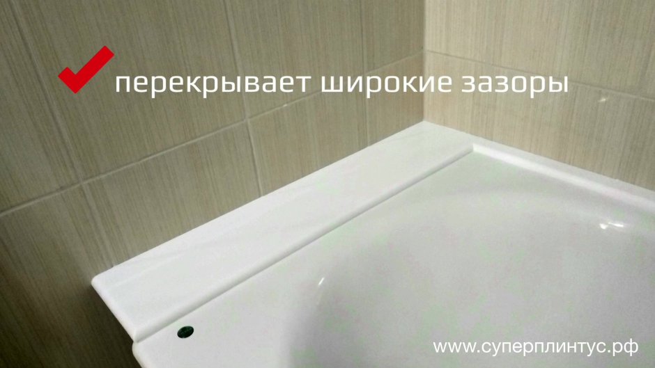 Щель между ванной и стеной