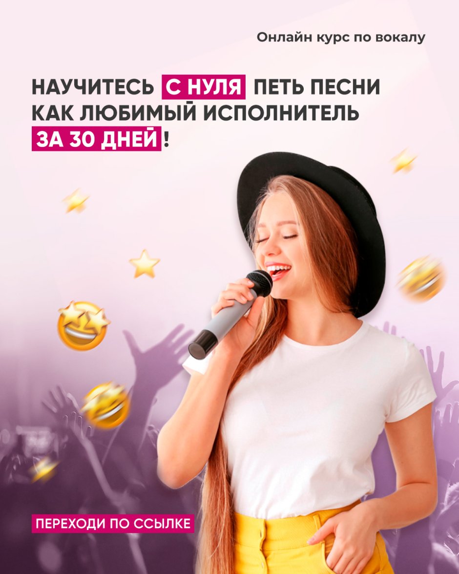 Школа вокала реклама