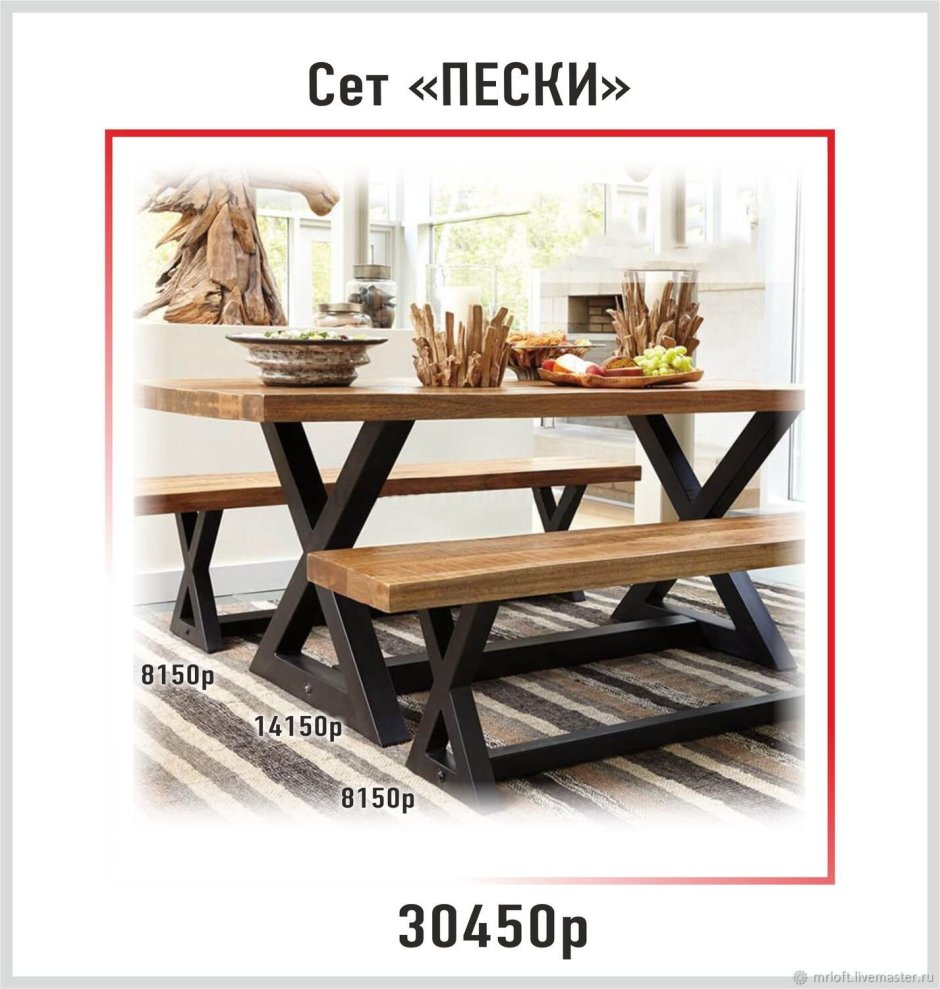 Дачный стол в стиле лофт