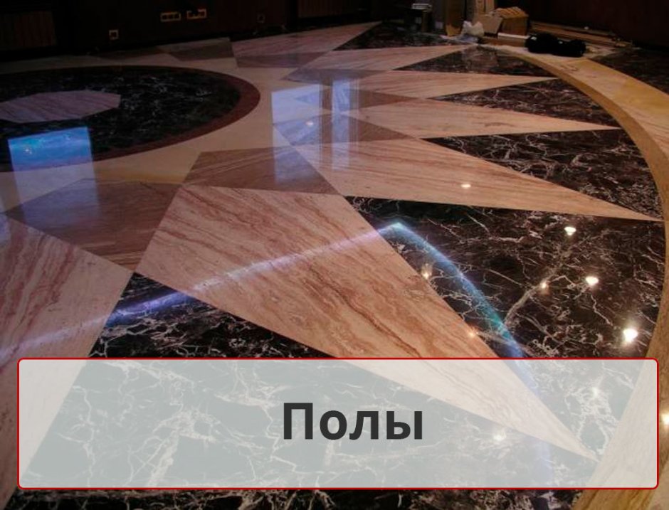 Пол из гибкого камня
