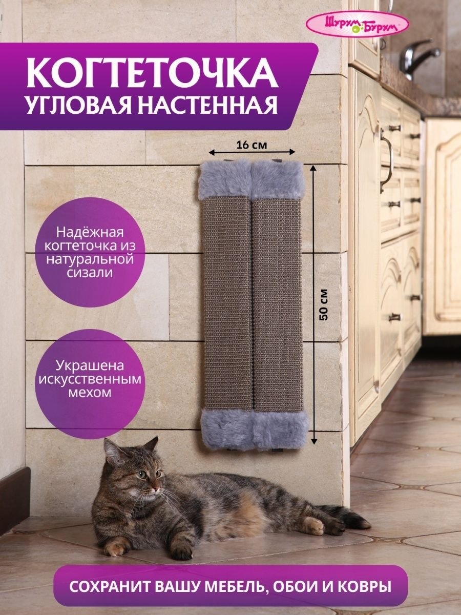 Когтеточка сизалевая угловая для кошек
