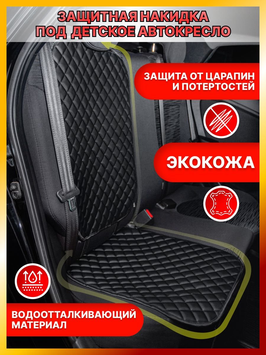 Подклад автомобильный