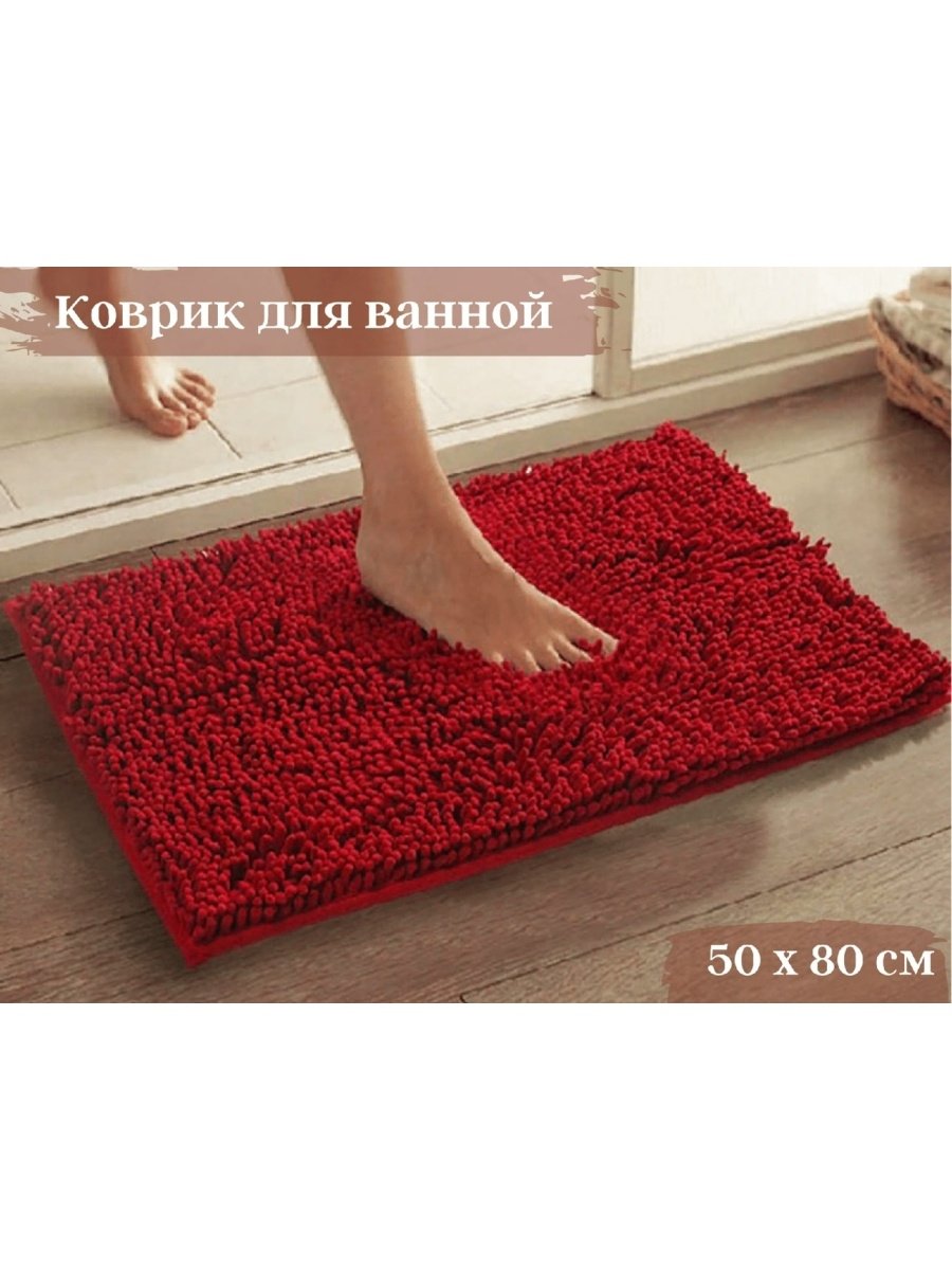 Коврик для дома
