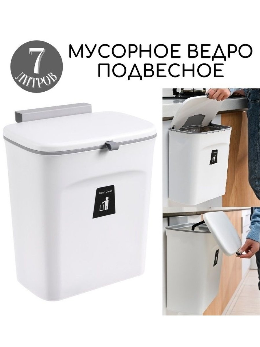 Подвесное мусорное ведро в туалет