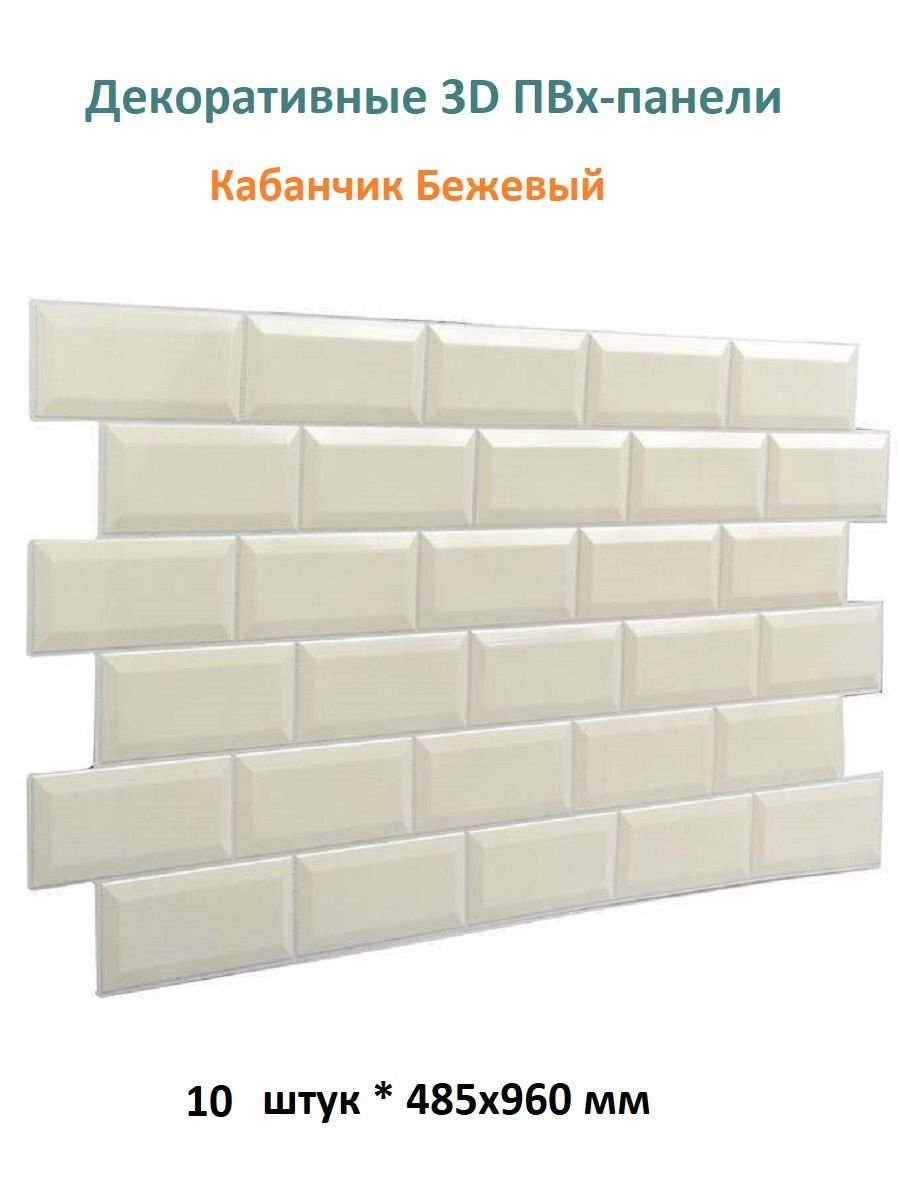 Пластиковые панели кабанчик