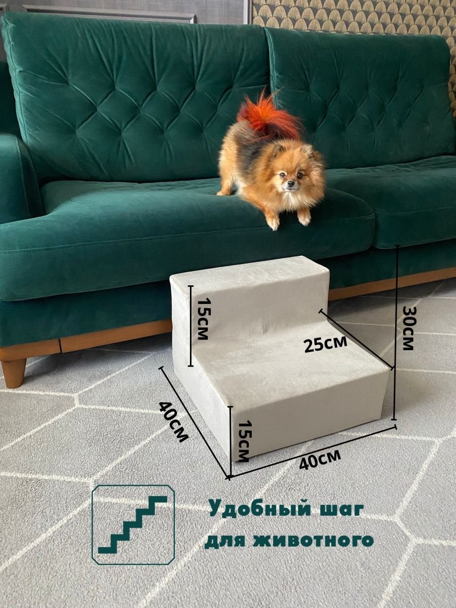 Прикроватная лесенка для животных