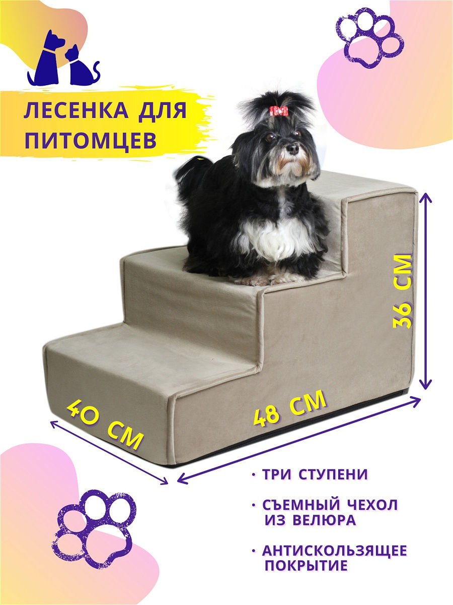 Лестница для собак мелких пород прикроватная