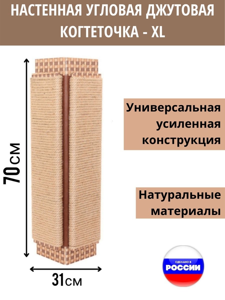 Когтеточка настенная угловая