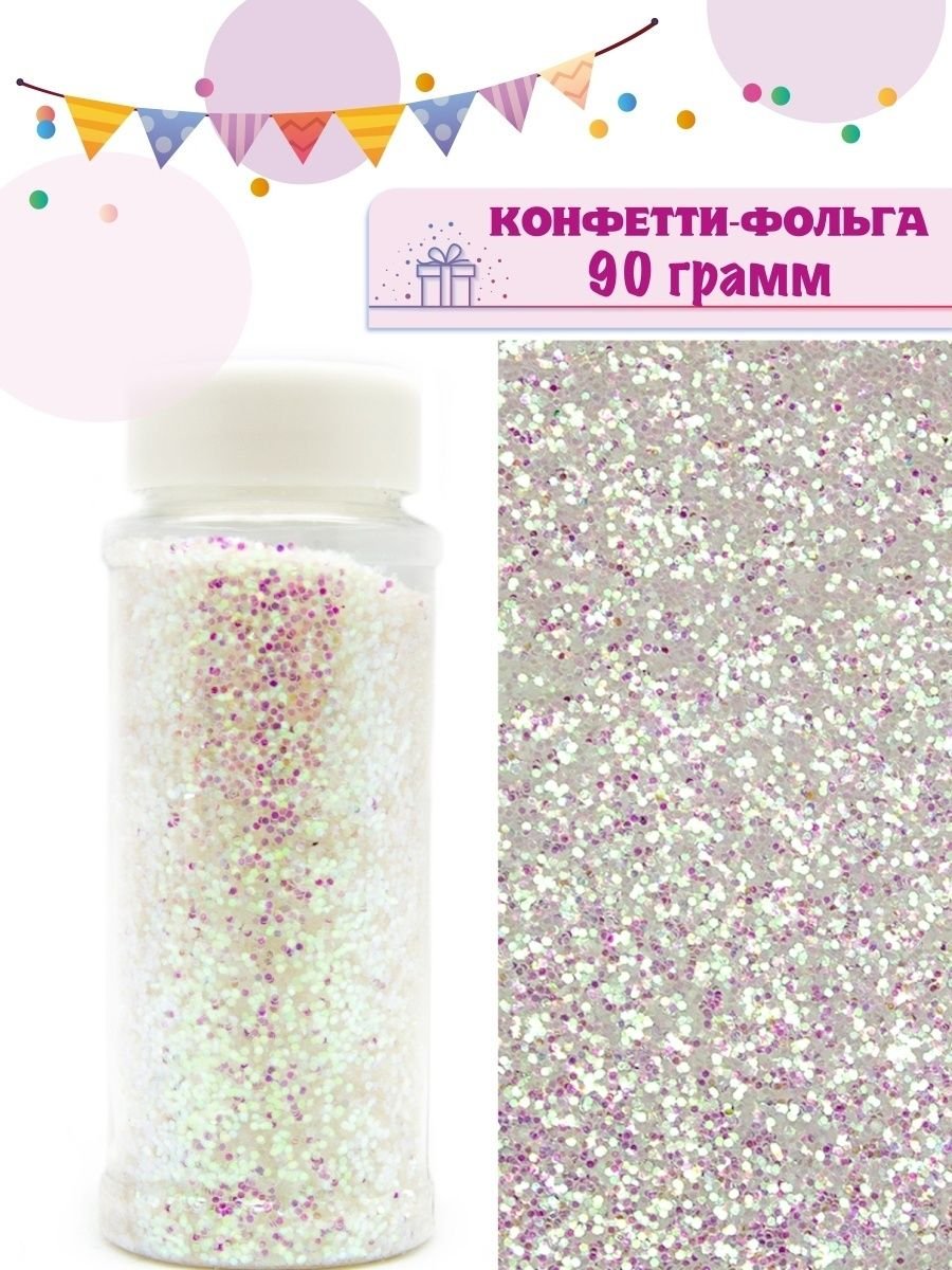 Конфетти фольга голография