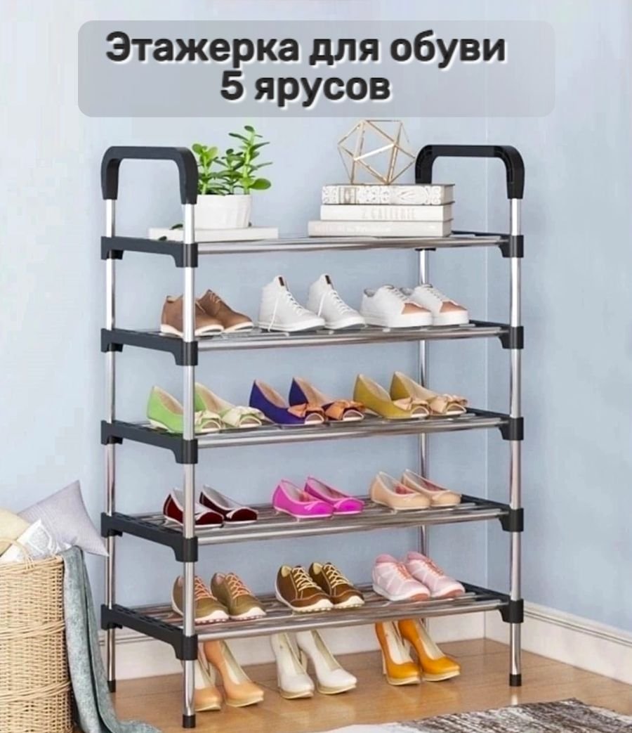 Этажерка для обуви, обувница 5 полок