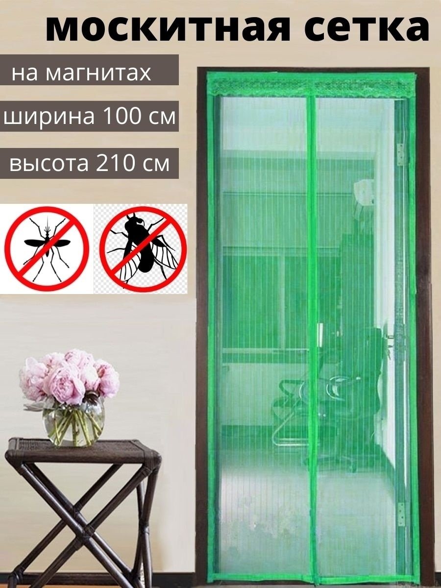 Дверная москитная сетка на магнитах 100/210