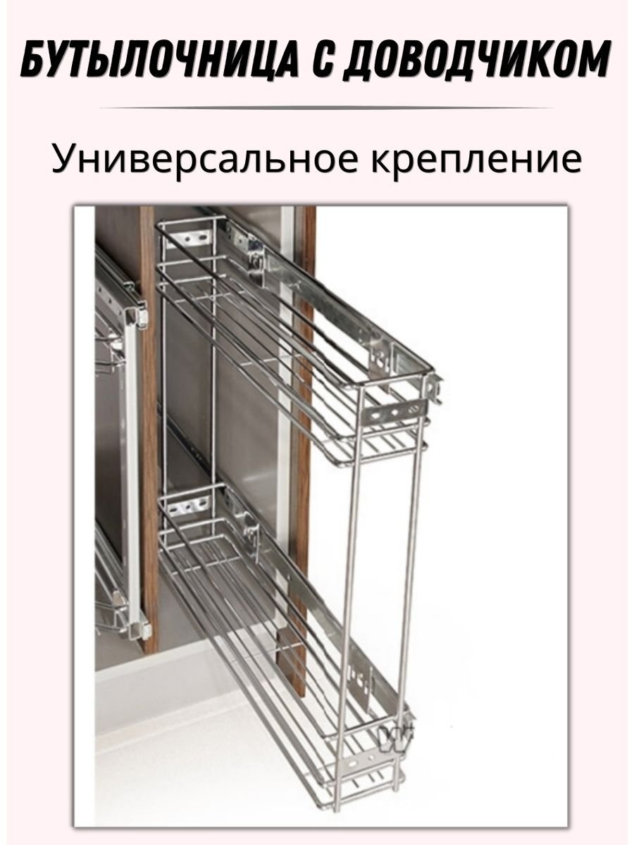 Корзина-бутылочница 150мм бок. Крепл. Неполн. Выдв. Kr11/1/1/150 Боярд