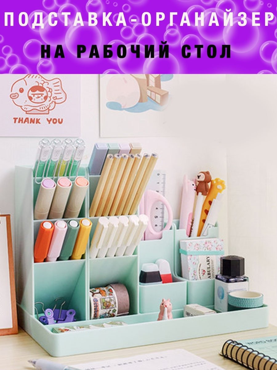 Настенный органайзер для канцелярии