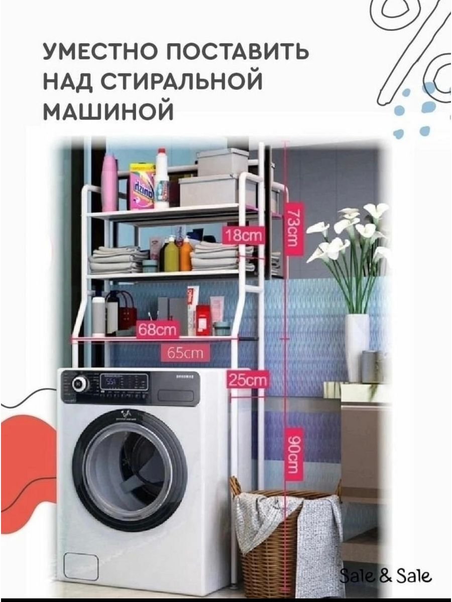 Полки над стиральной машинкой на ножках угловые