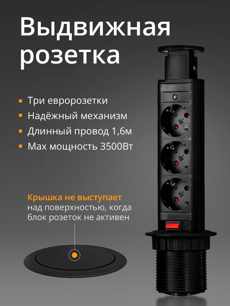 Выдвижная розетка 105s