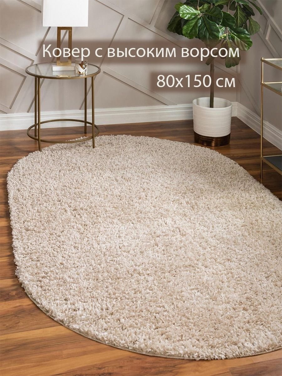 Ковер бежевый