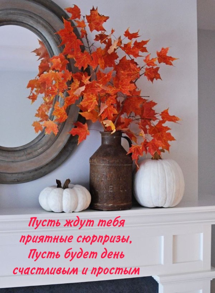 Осенний декор комнаты