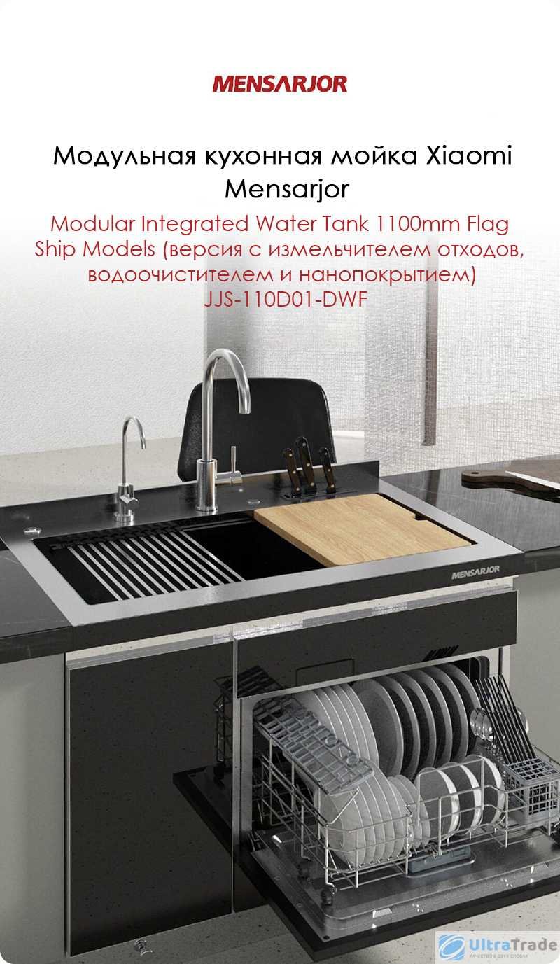 Кухонная мойка Xiaomi MENSARJOR Kitchen