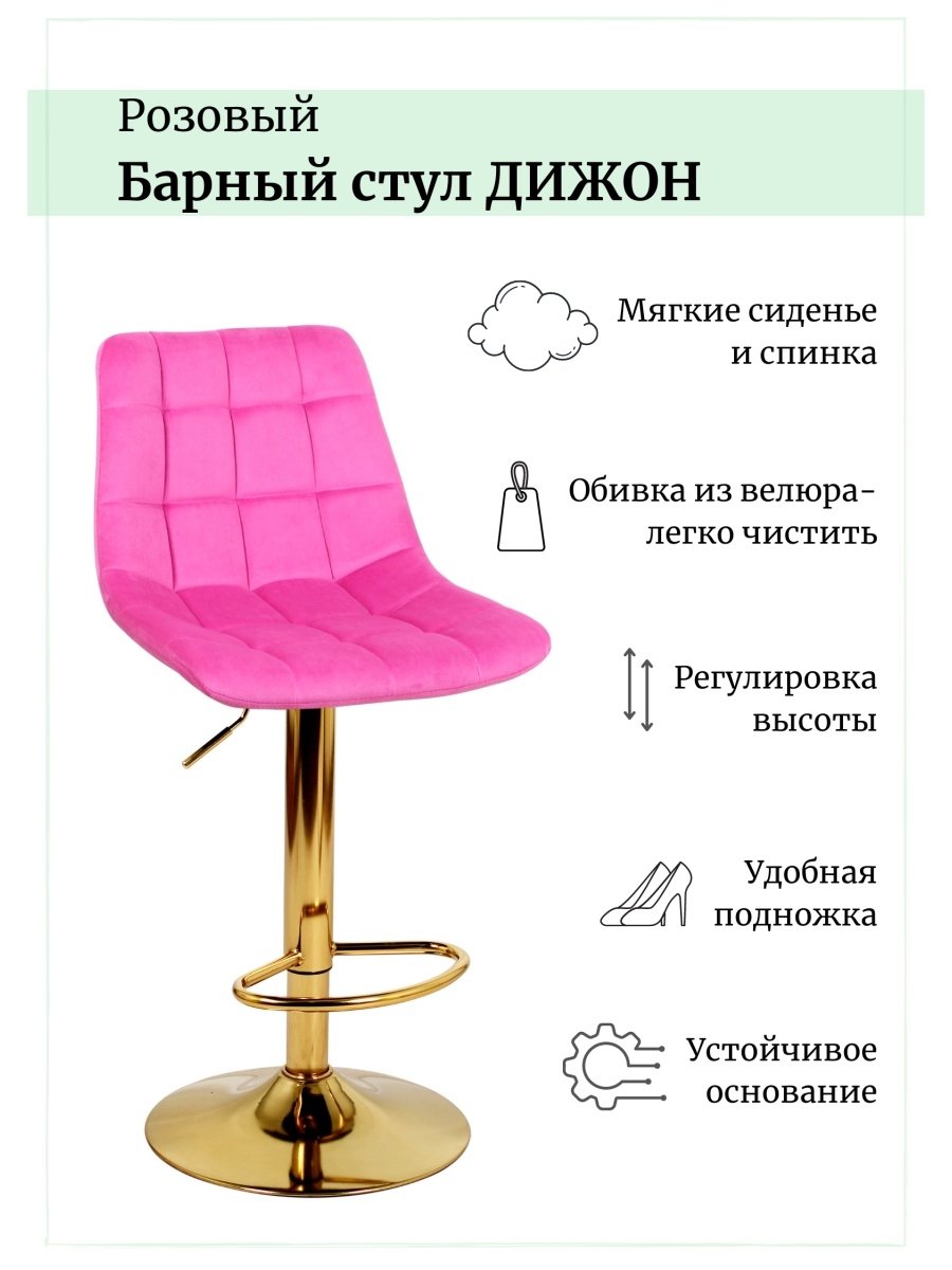 Барный стул Дижон