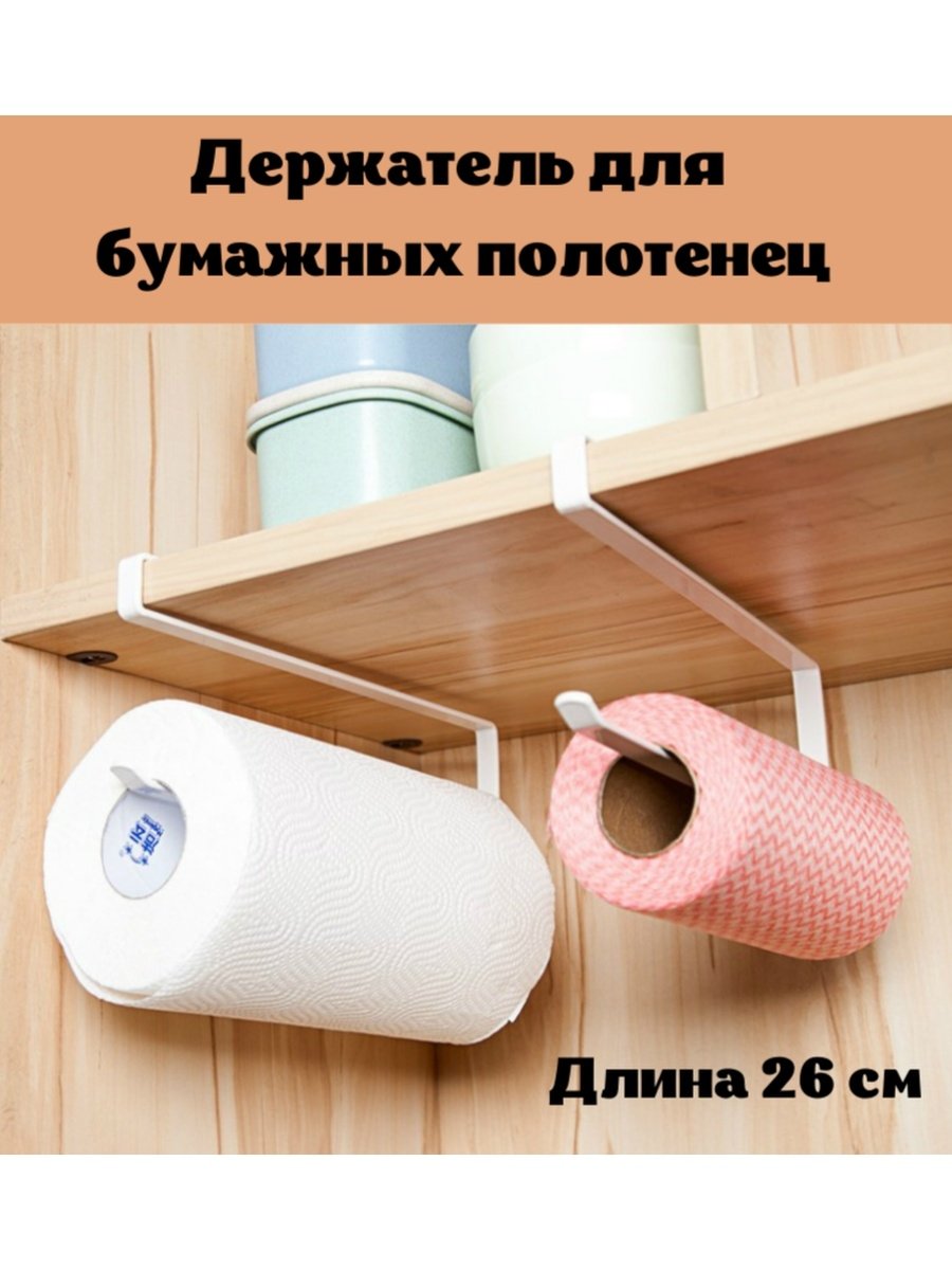 Держатель бумажного полотенца