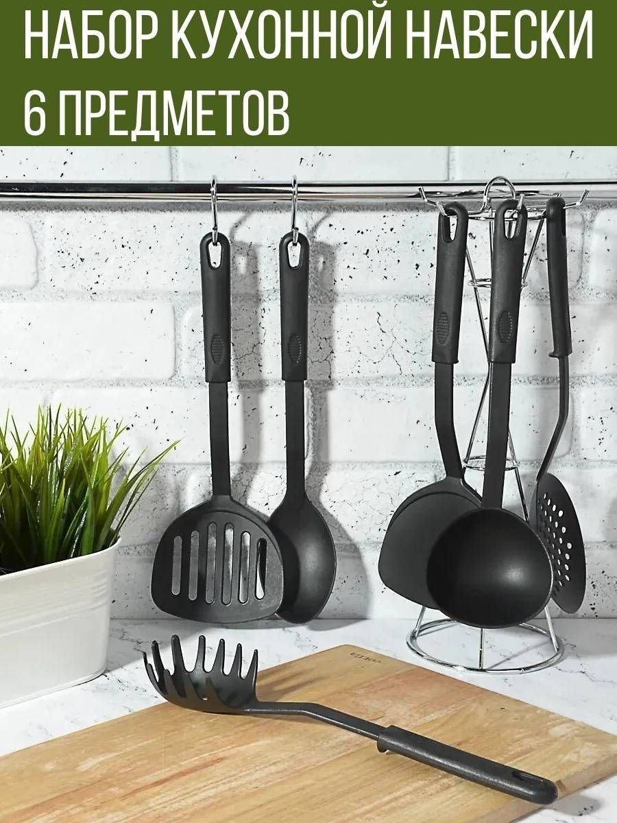 Набор кухонных принадлежностей 6 пр., пластик, СD-4219/881-056