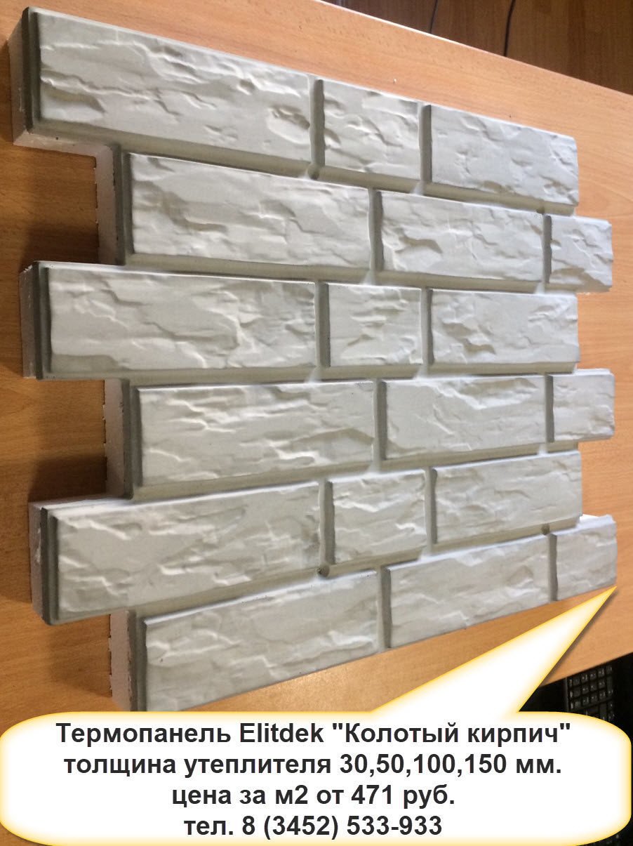 Фасадная термопанель (термосайдинг) Доломит