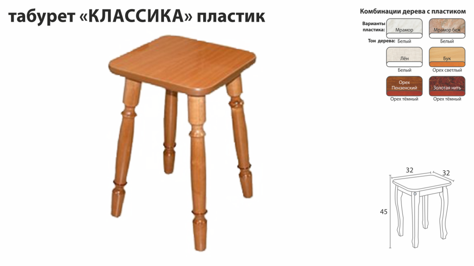 Табурет Классик