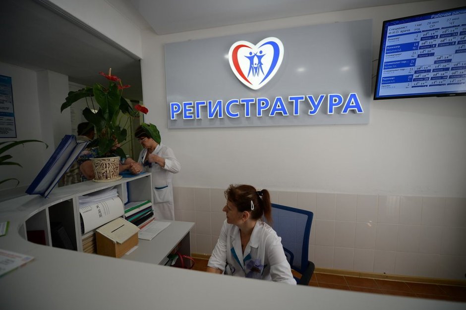 Табличка регистратура в поликлинике