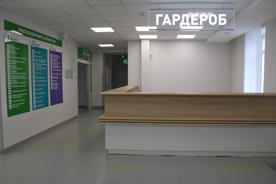 Зона регистратуры в поликлинике