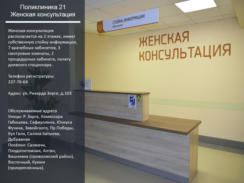 Поликлиника женская консультация