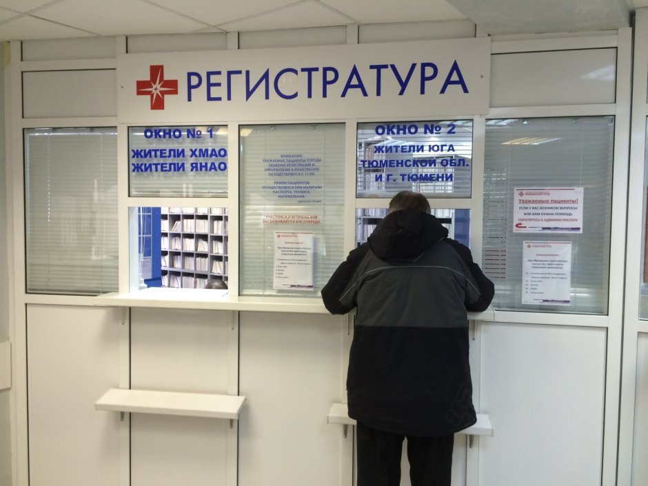 ЦРБ регистратура