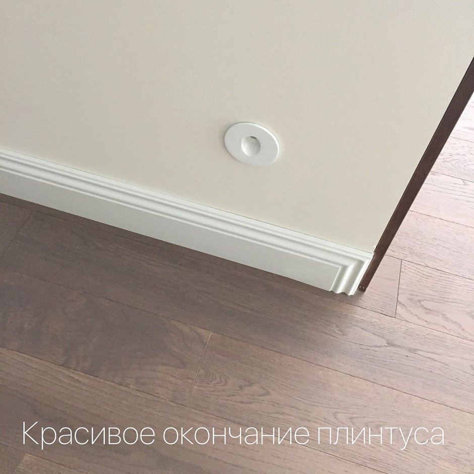 Плинтус напольный окончание