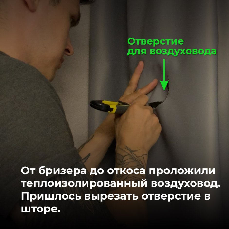 Бризер вывод в откос