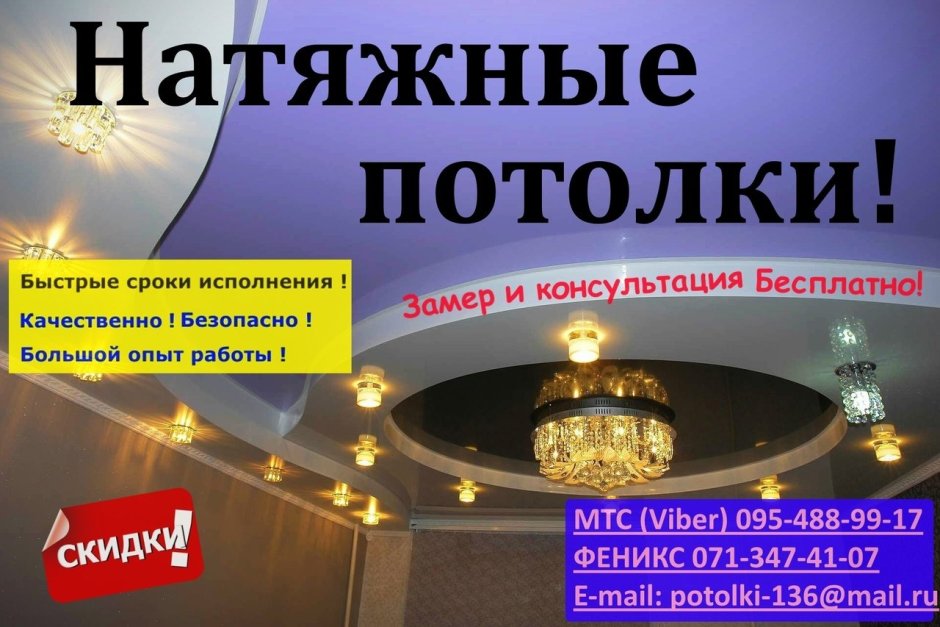 Монтаж натяжных потолков реклама