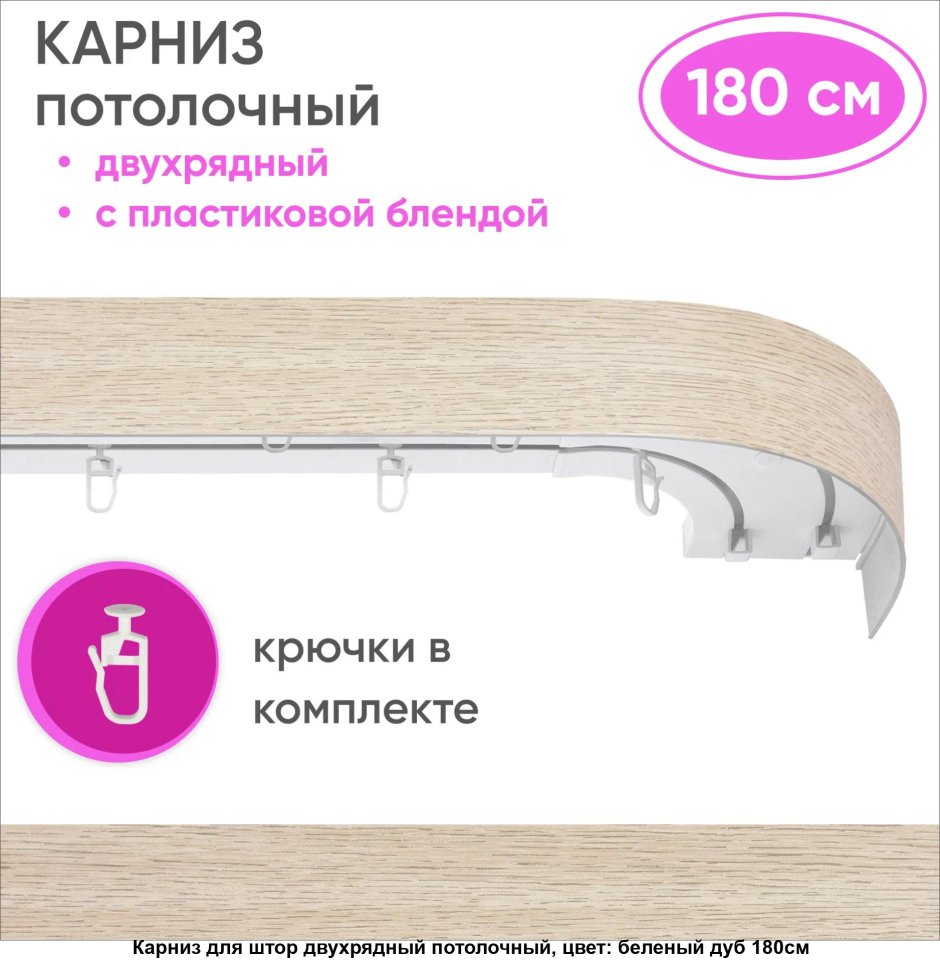 Карниз двухрядный уют 09.02то.441о.160