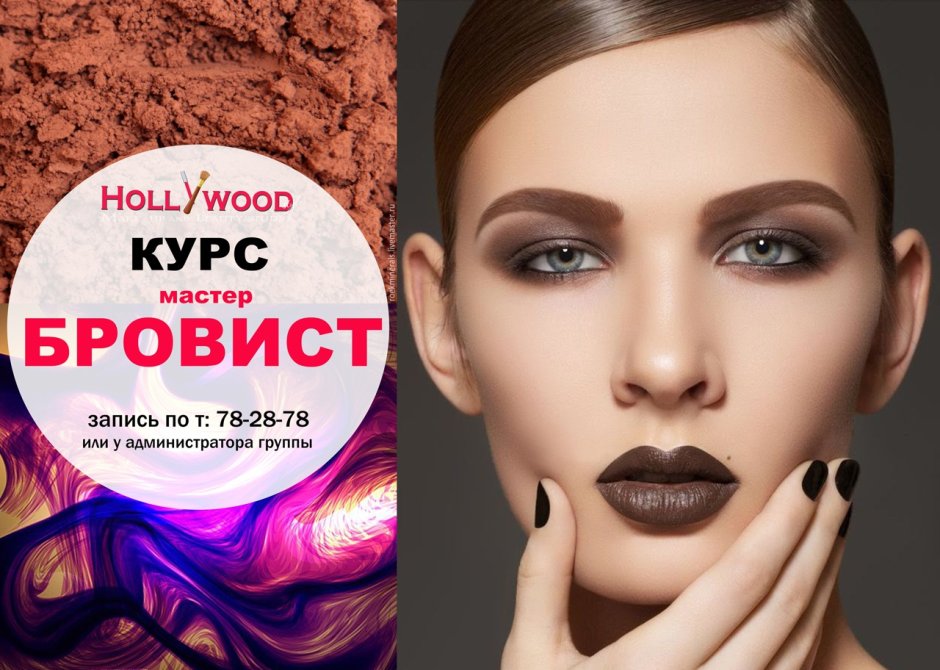 Курс мастер бровист