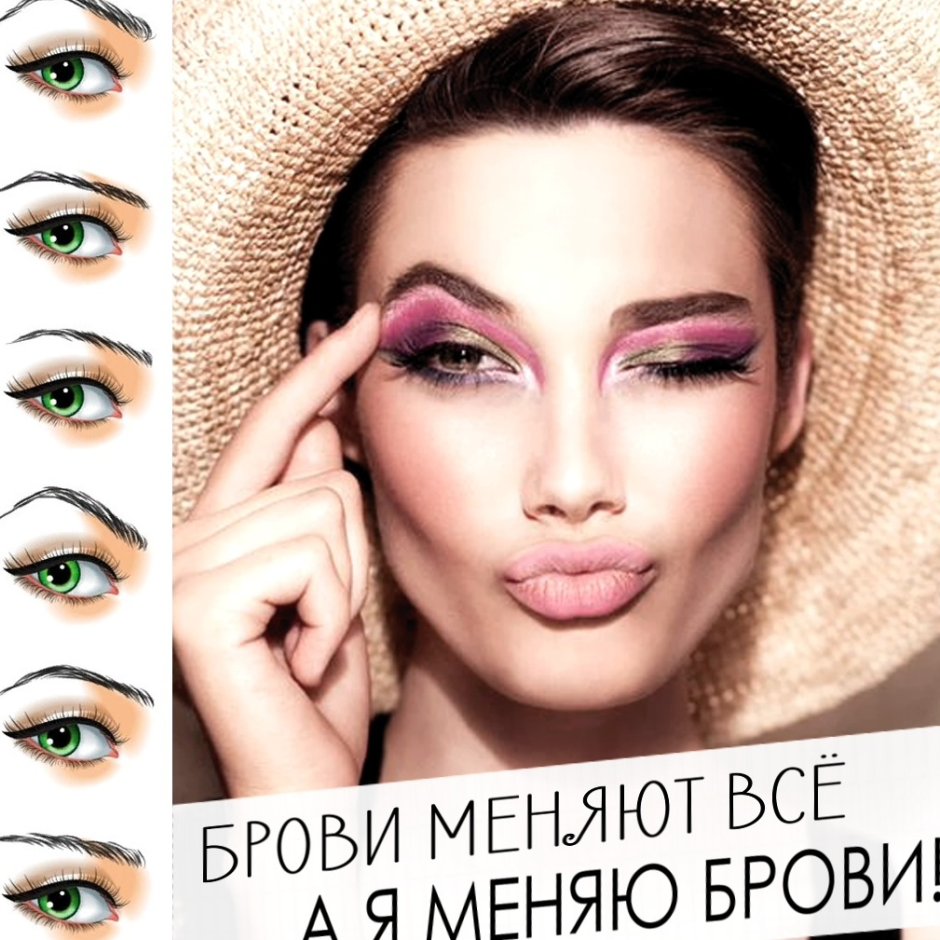 Высказывания про брови