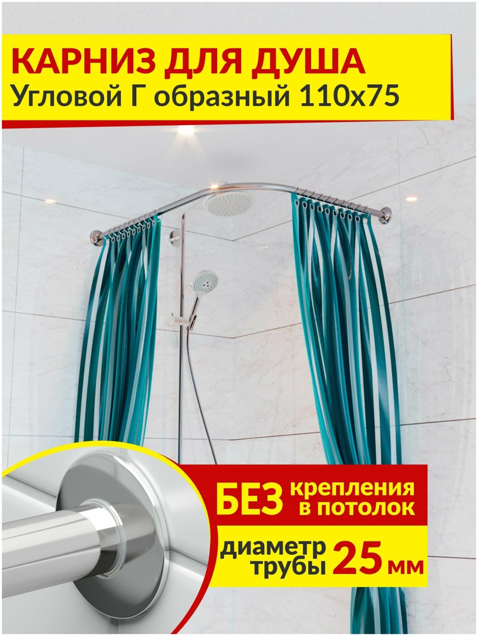 Карниз угловой для душа усиленный