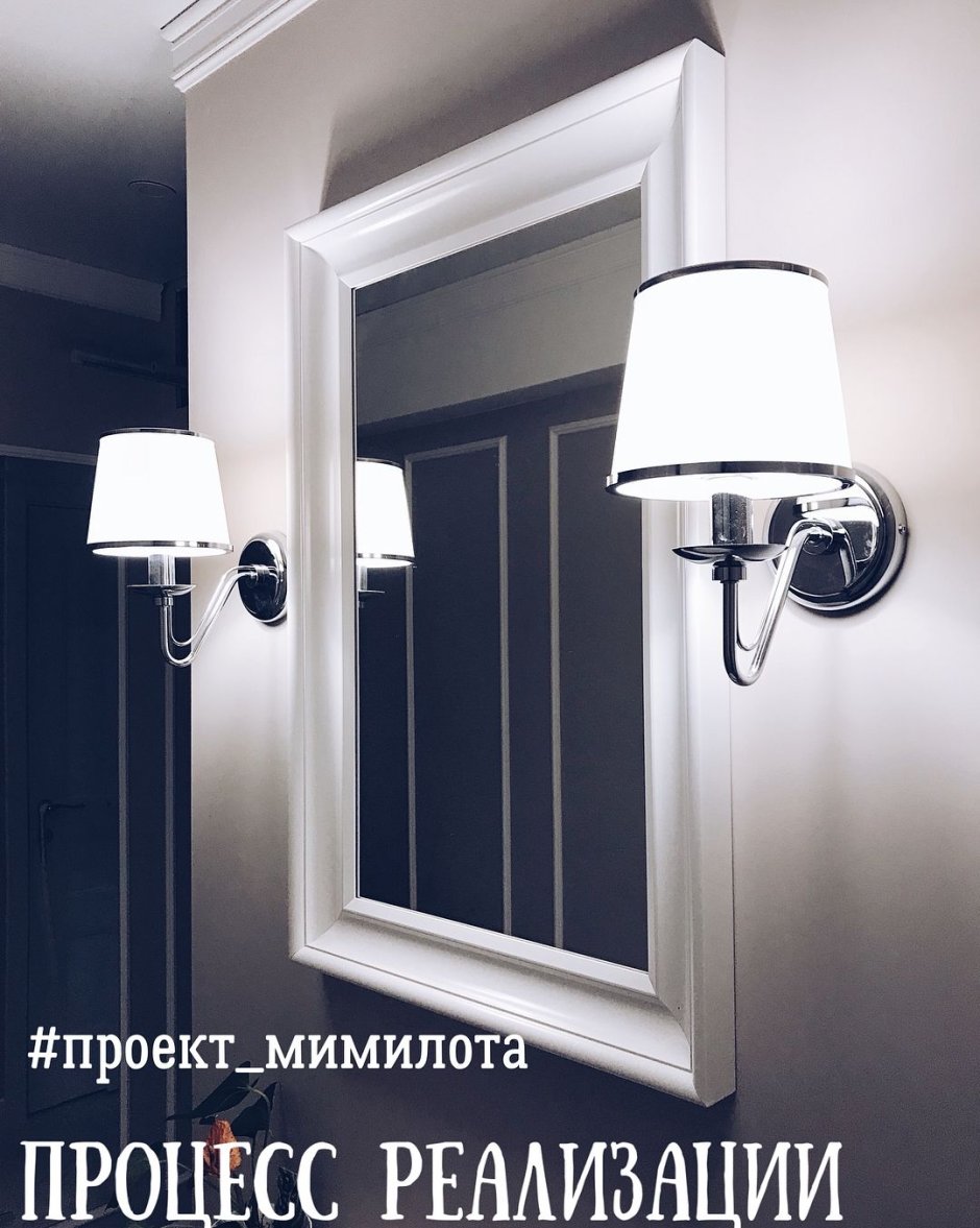 Бра около зеркала в прихожей