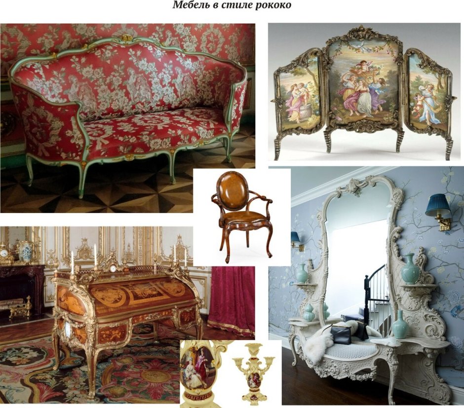 Мебель рококо Барокко Ампир