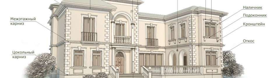 Архитектурный декор фасада