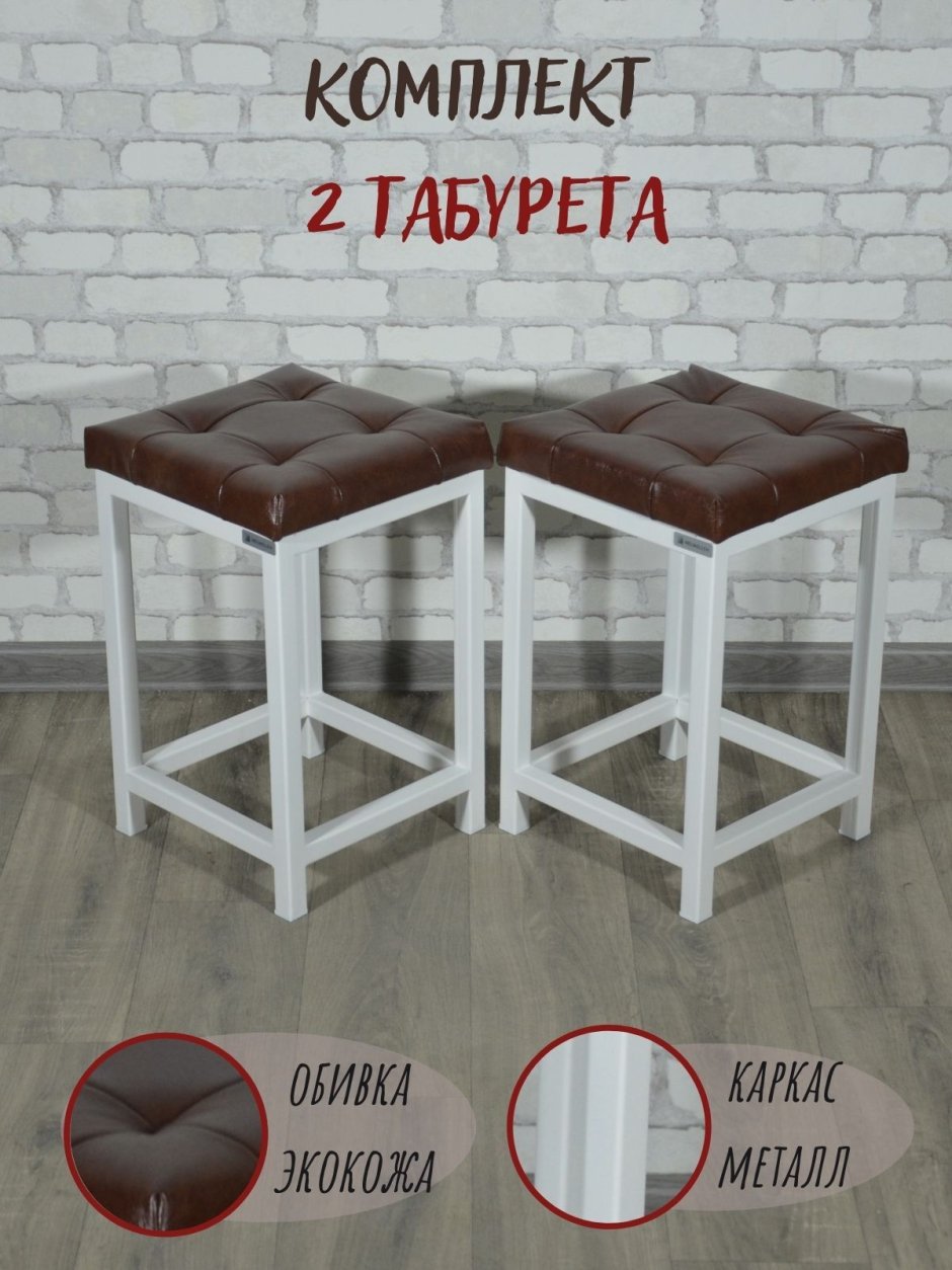 Комплект табуретов Фернан эко, 2 шт.