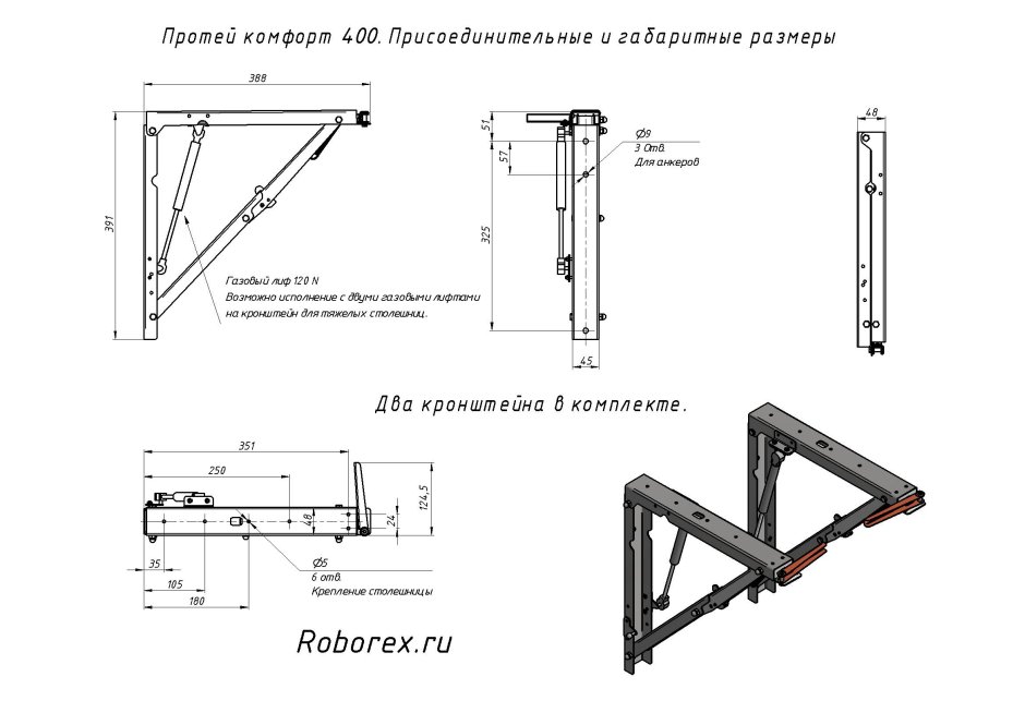Кронштейн Протей 600 комфорт с газовыми лифтами