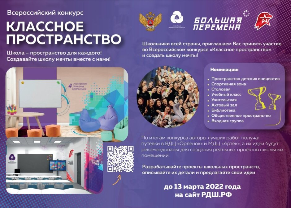 Классное пространство конкурс