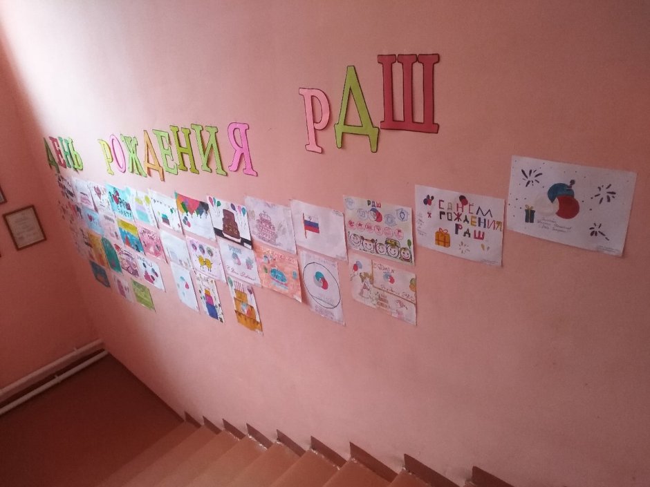 Украшения класса РДШ