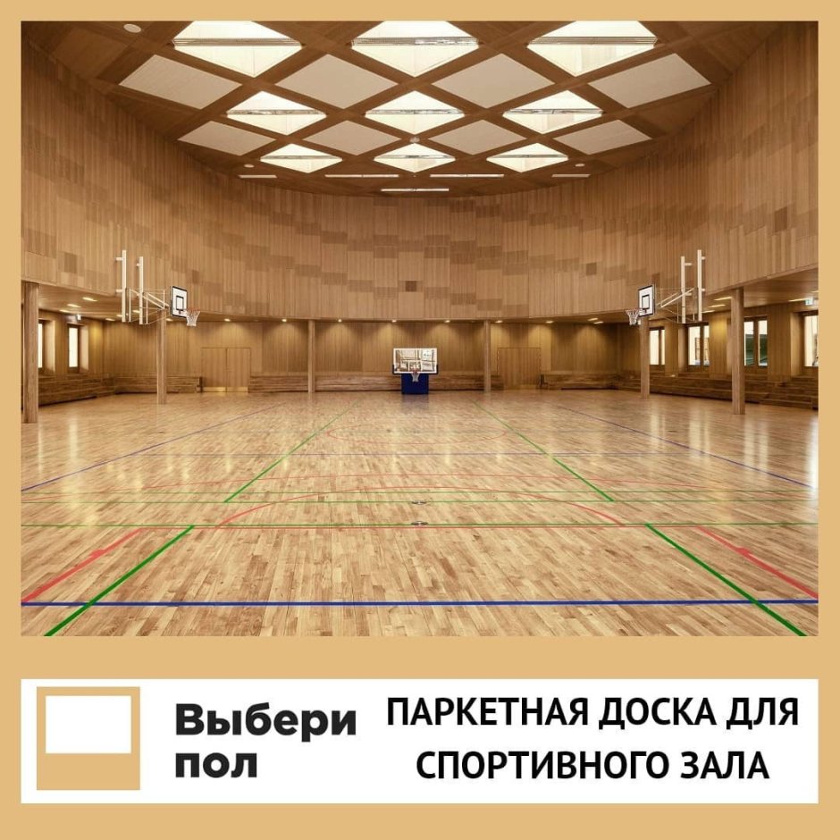 Размер паркетной доски для спортзала